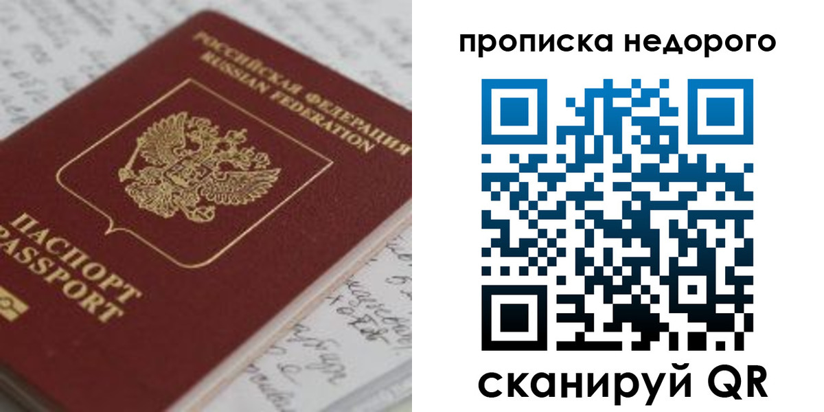 прописка гарантия в Черняховске